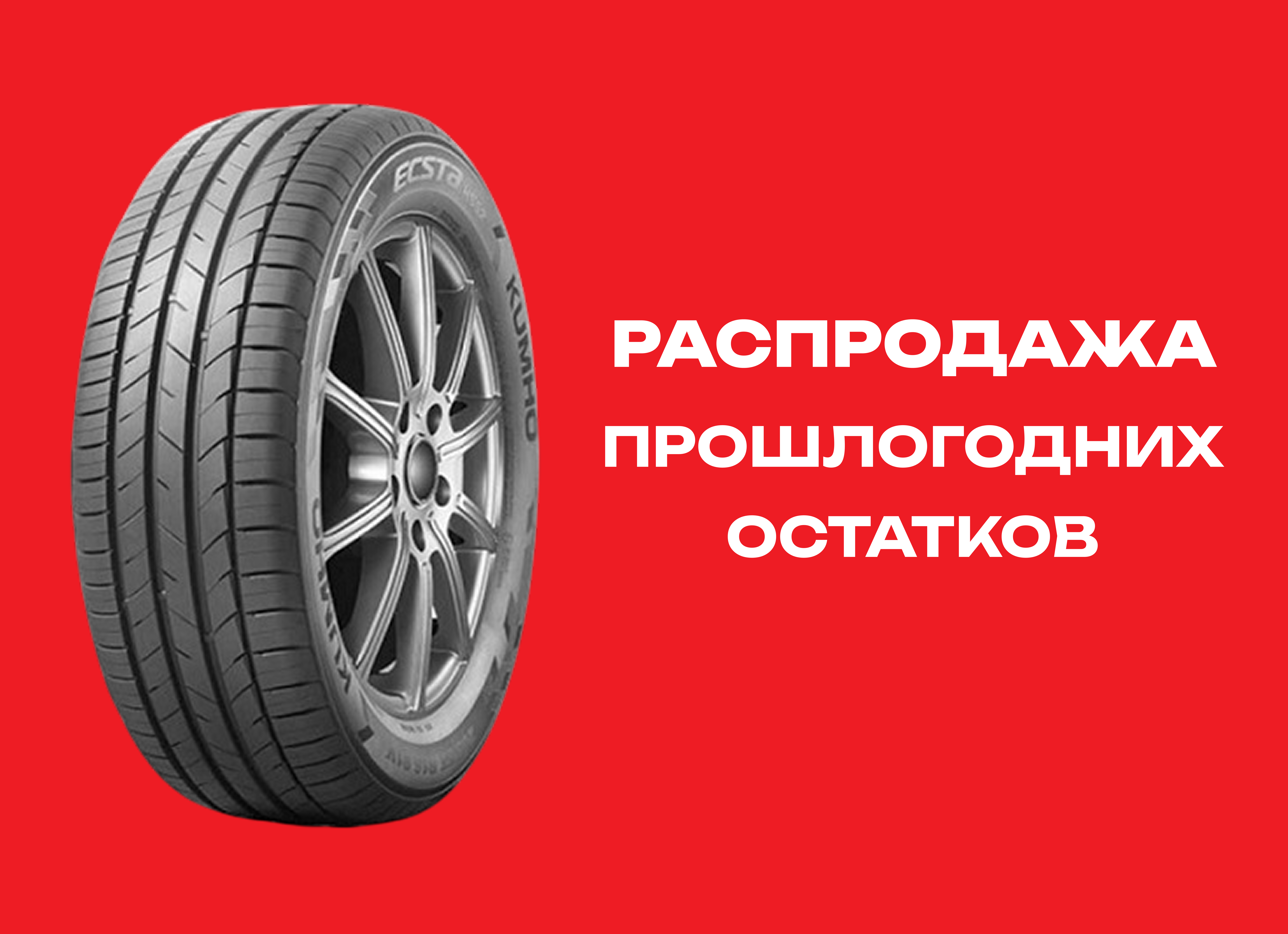 Автошина KUMHO 205/65R15 ECSTA HS52 94V TL 