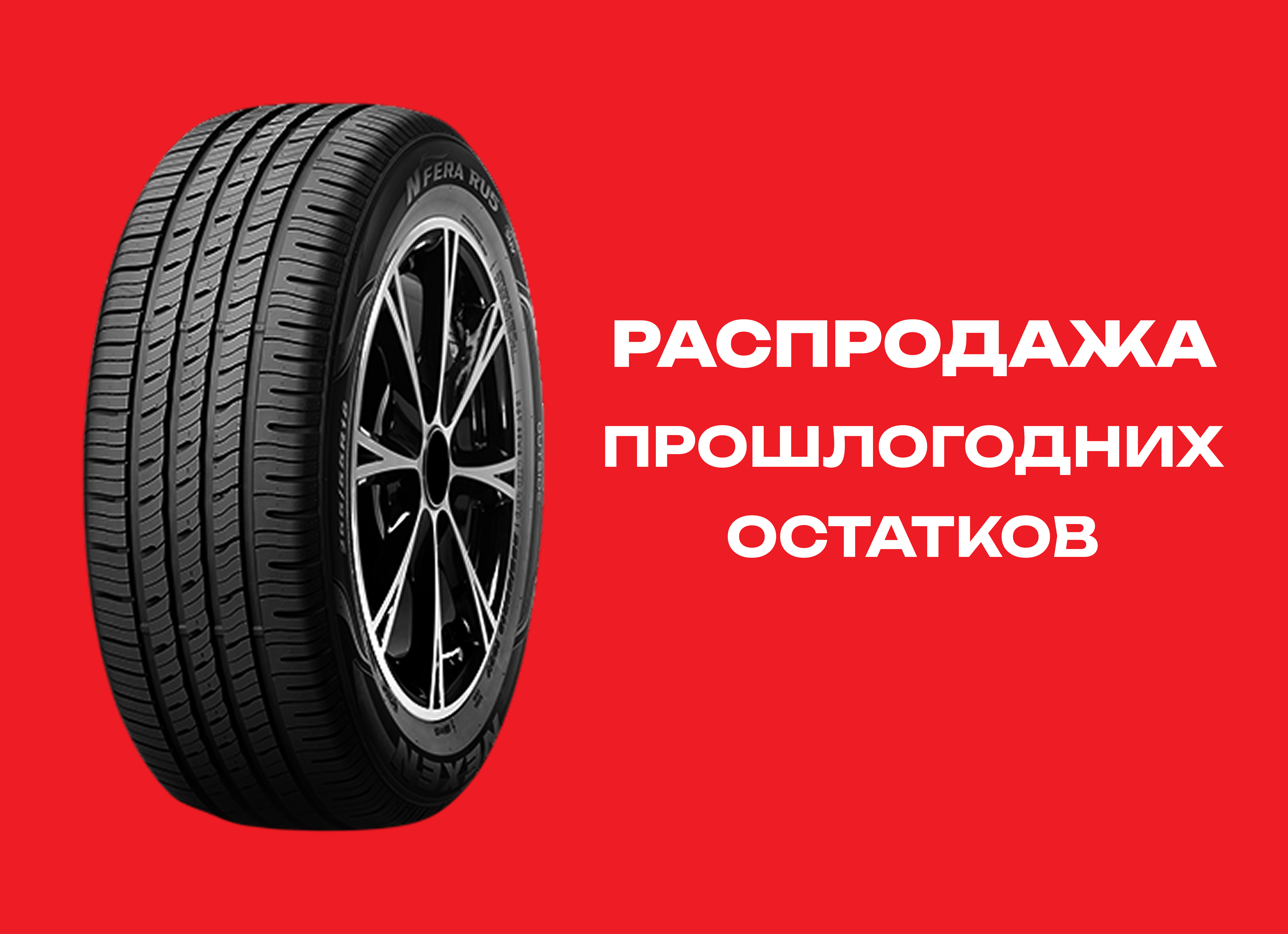 Автошина NEXEN 235/50R19 N FERA RU5 103V XL TL 