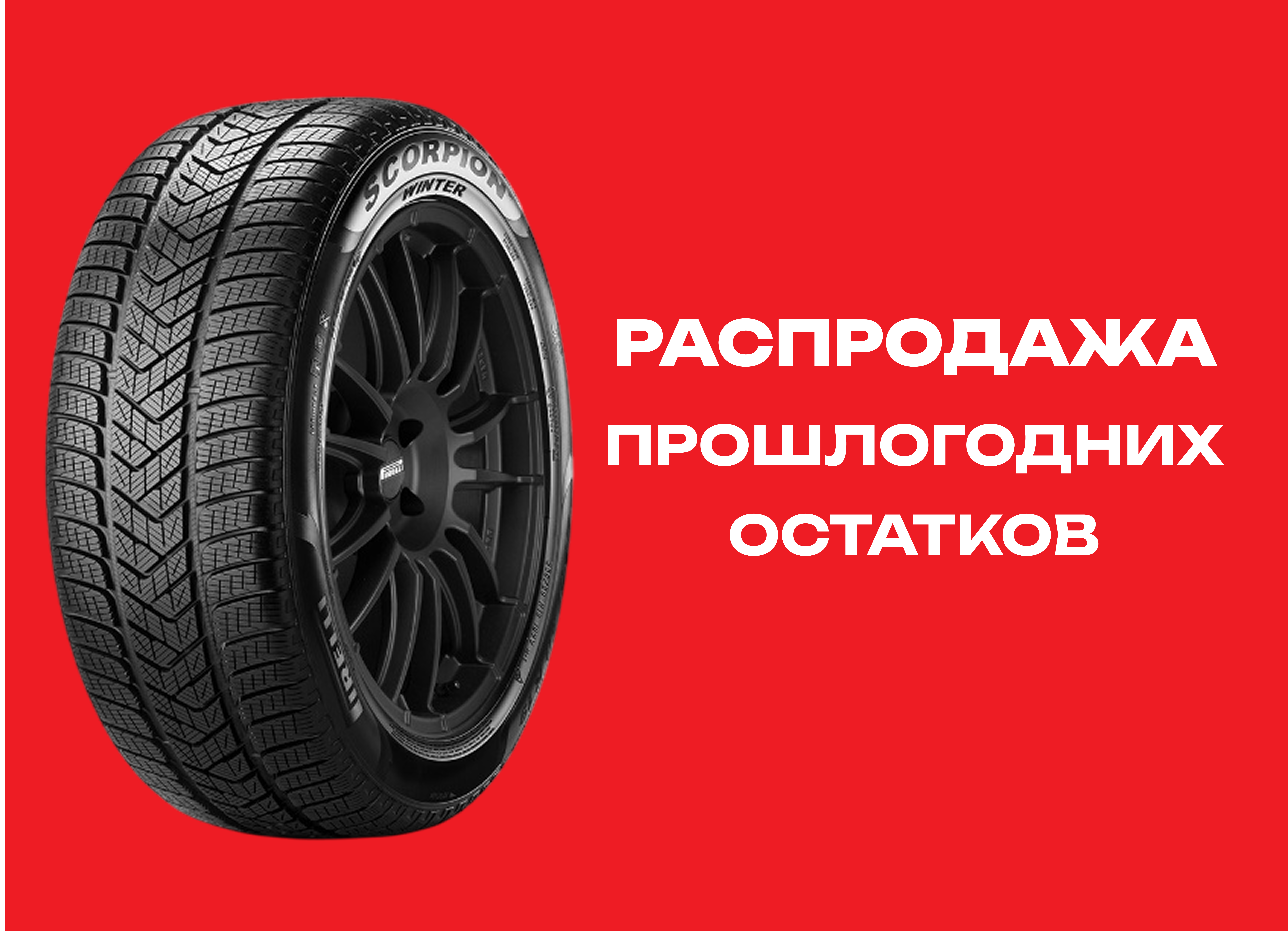 Автошина PIRELLI 285/35R22 SCORPION WINTER 106V ncs XL TL 