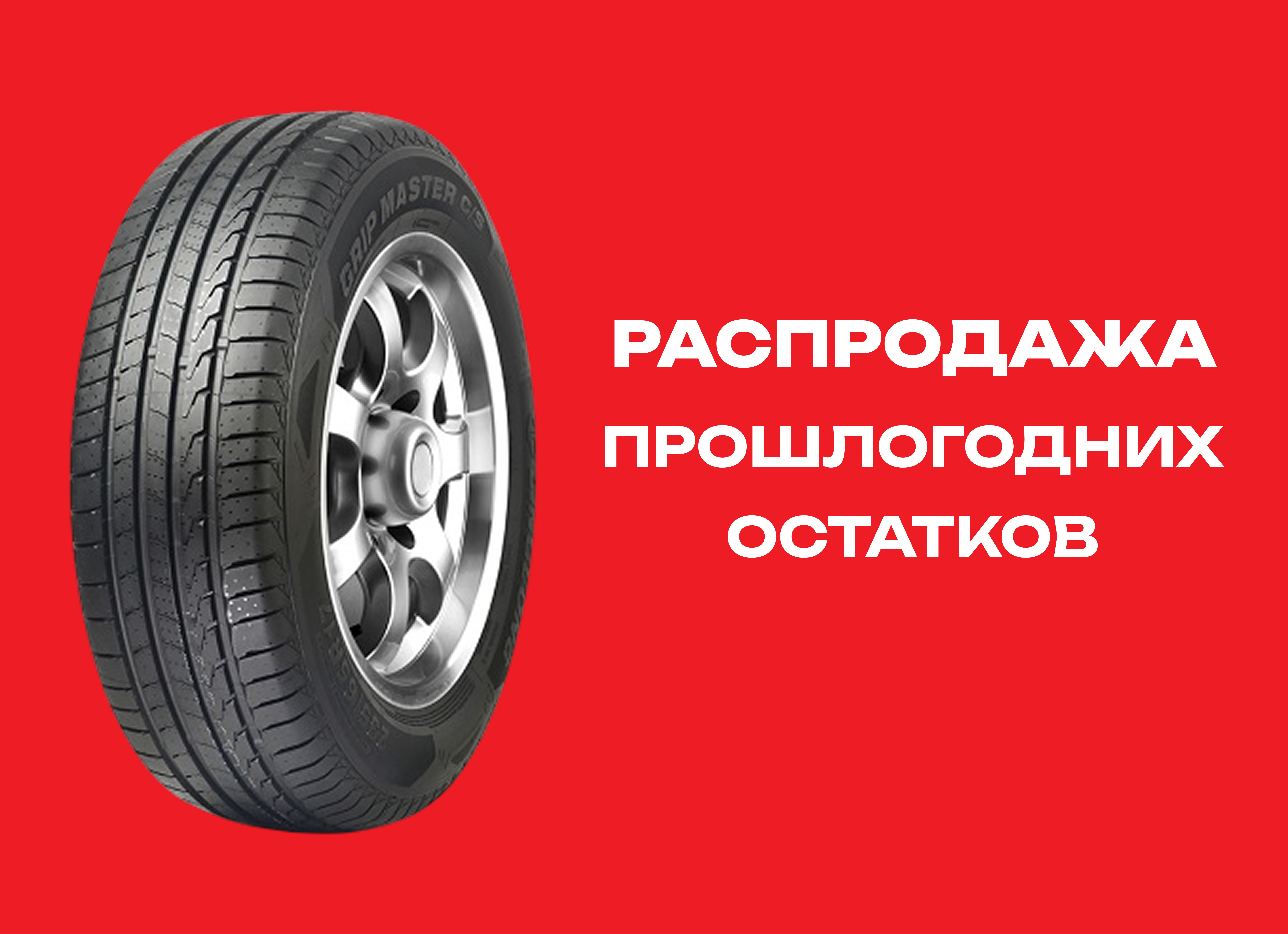 Автошина LINGLONG 255/45R20 GRIP MASTER C/S 105Y XL 